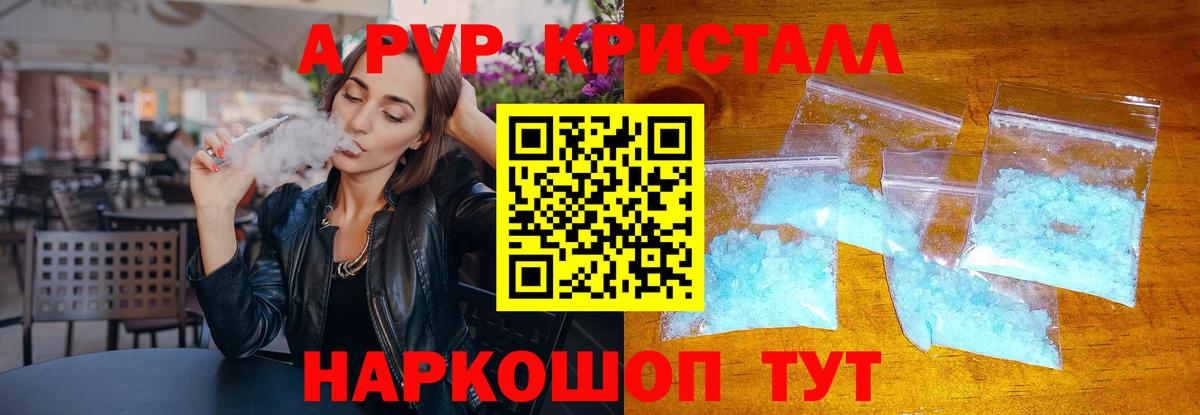 Alpha PVP Соль Гуково