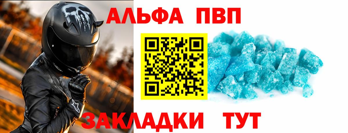 A PVP VHQ  A PVP Crystall  Вход с VPN  Alpha-PVP крисы CK  APVP  Гуково 