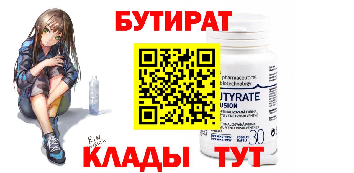 БУТИРАТ жидкий экстази Гуково