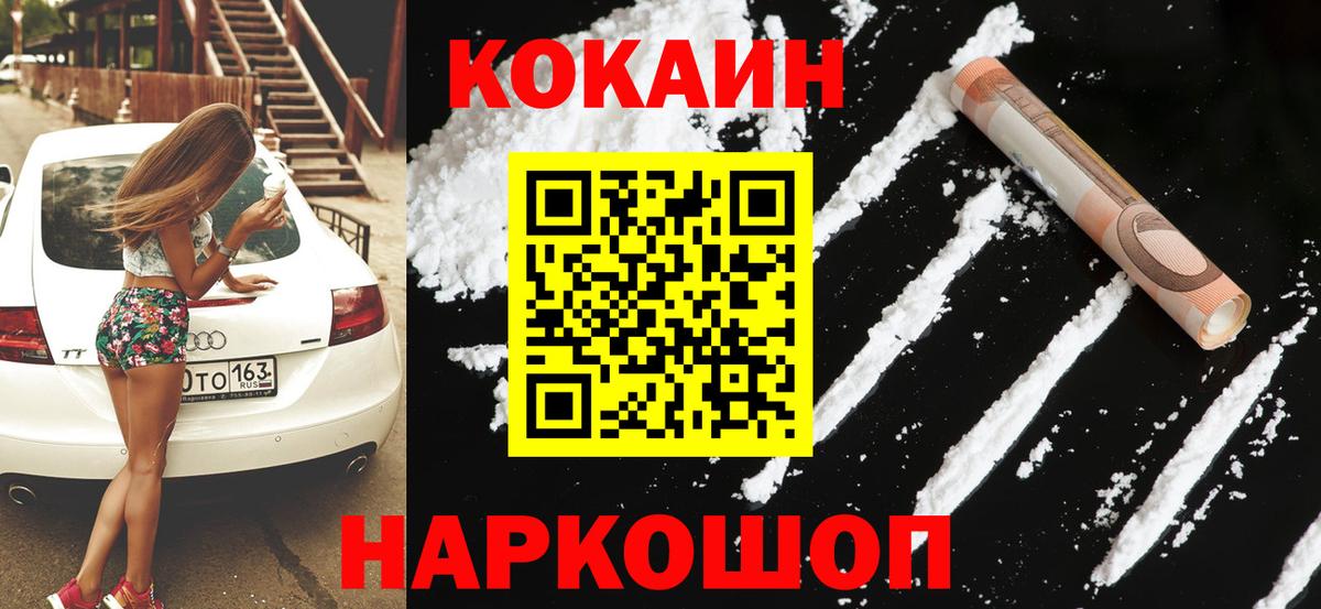 КОКАИН 97%  КОКАИН Перу  Вход с VPN  Гуково 