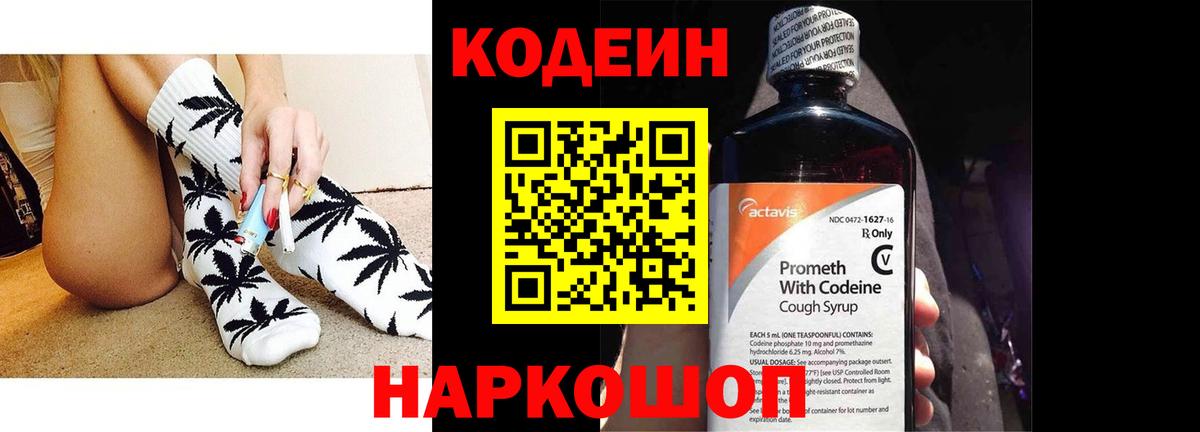 Гуково  Кодеин Purple Drank  Кодеиновый сироп Lean Purple Drank  Вход с VPN 
