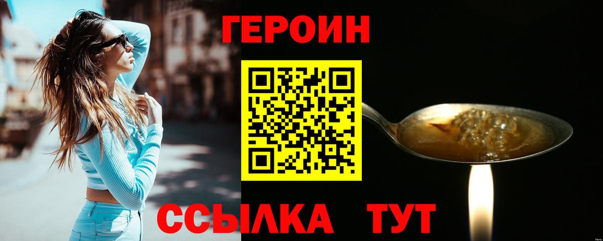 Героин хмурый Гуково