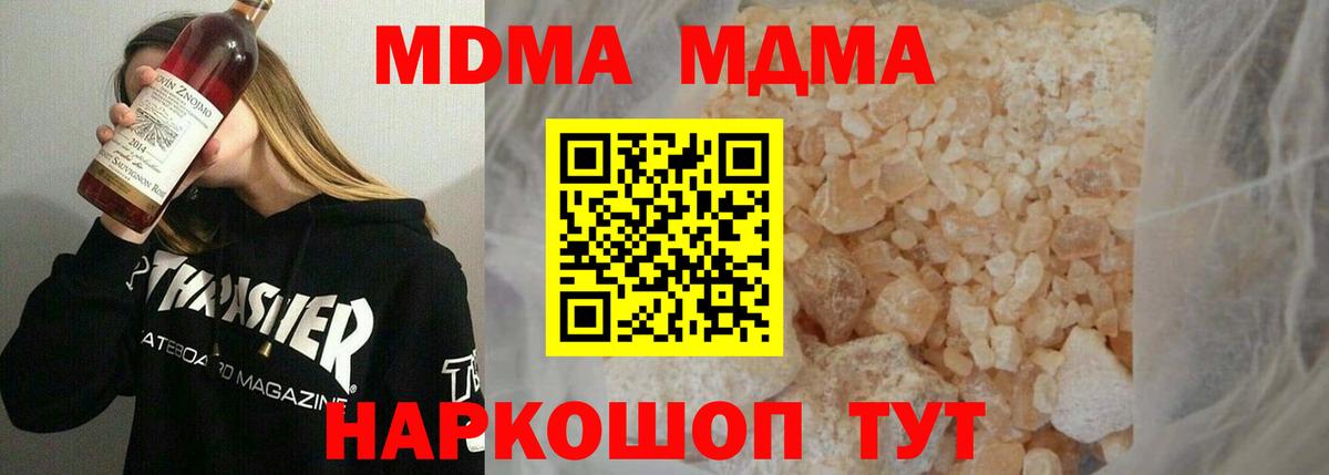МДМА  МДМА молли  Вход с VPN  MDMA VHQ  Гуково 
