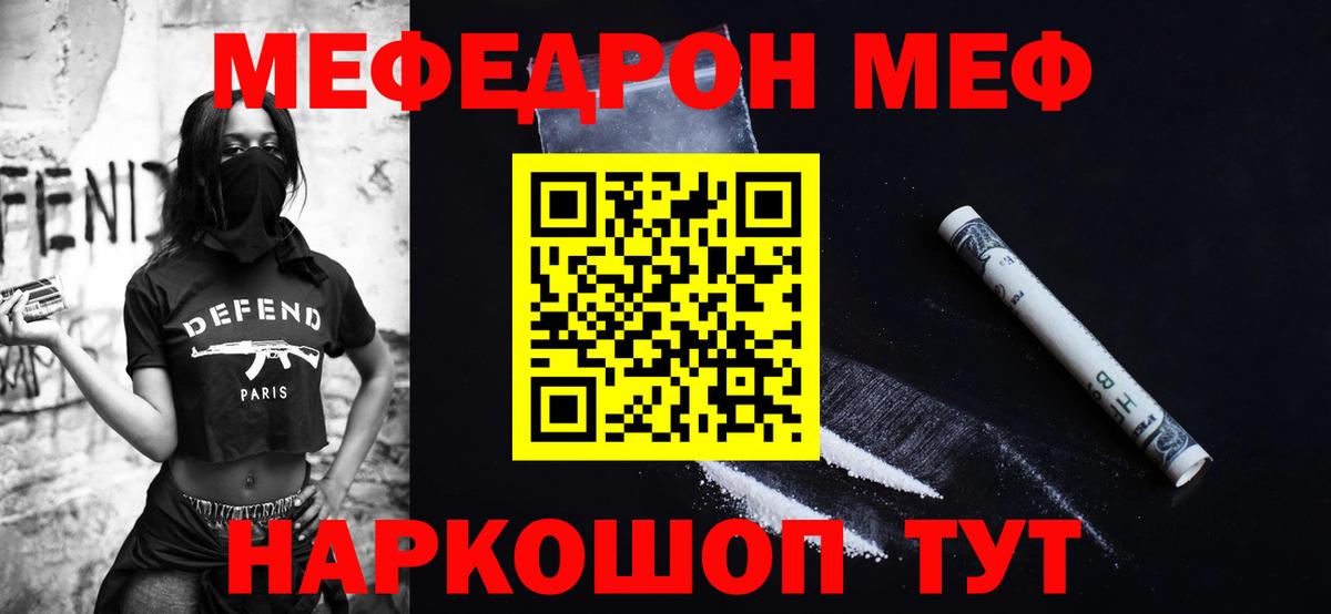 Меф  Гуково