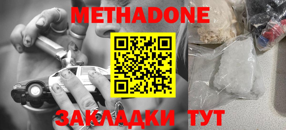МЕТАДОН VHQ  Вход с VPN  Гуково 