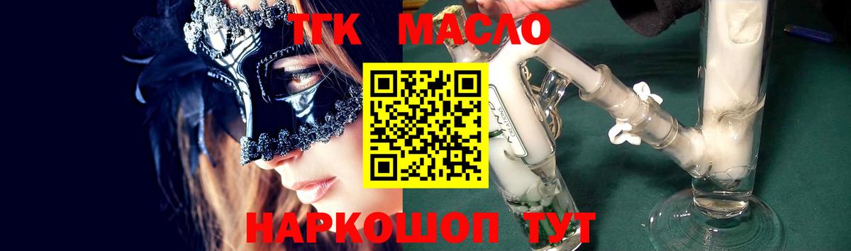 Гуково  ТГК жижа  ТГК концентрат  Вход с VPN 